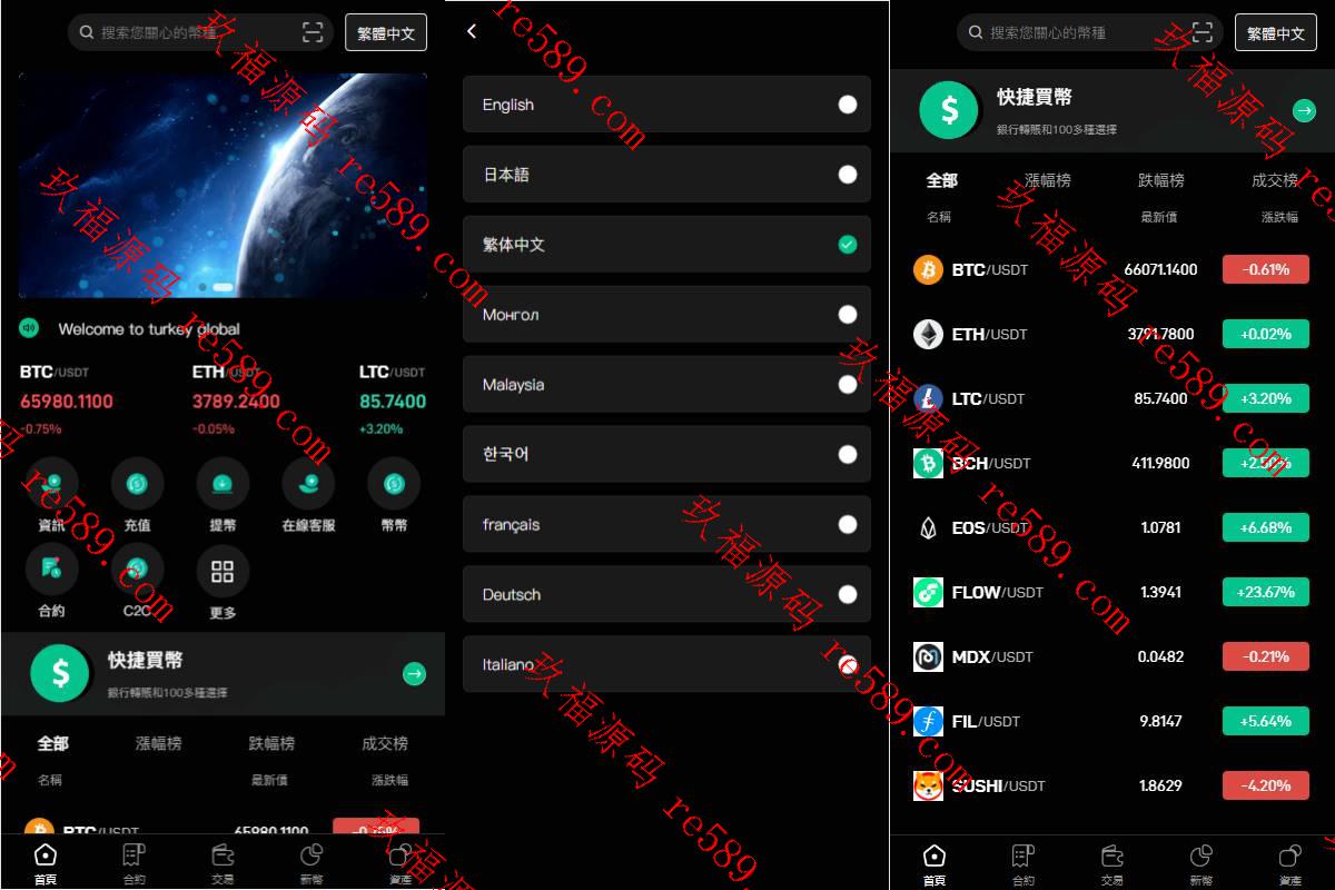 多语言交易所系统/秒合约交易/币币合约/c2c/质押投资