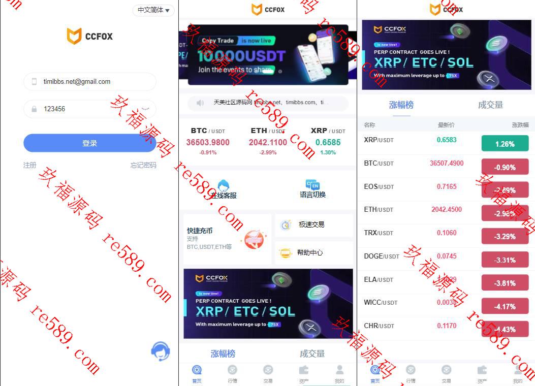 CCFOX多语言交易所微盘/合约+秒合约+质押交易/html前端/带文字搭建教程