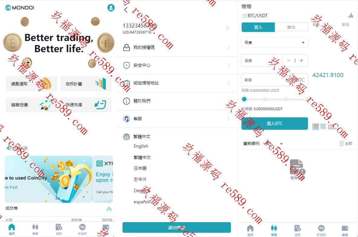 多语言交易所系统/币币交易/合约秒合约交易所/质押挖矿