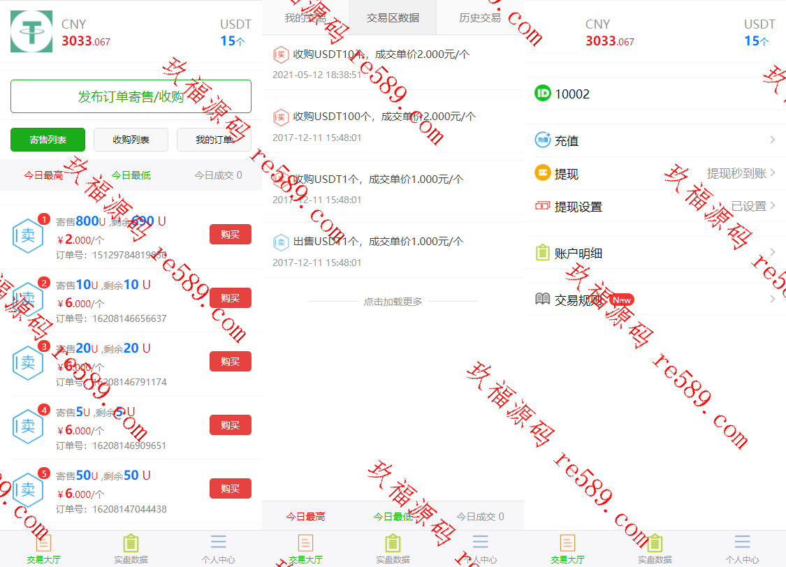 USDT寄售买卖源码修复版场外OTC收币系统源码下载