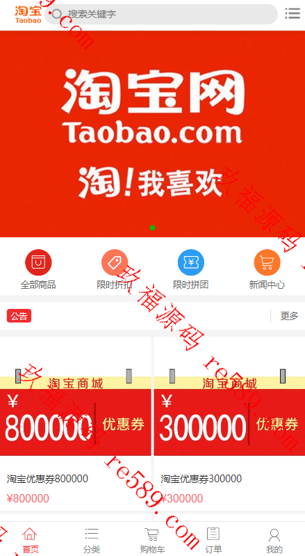 全开源海外投资理财/淘宝优惠卷商城系统/优惠卷购物回购系统/优惠券返利