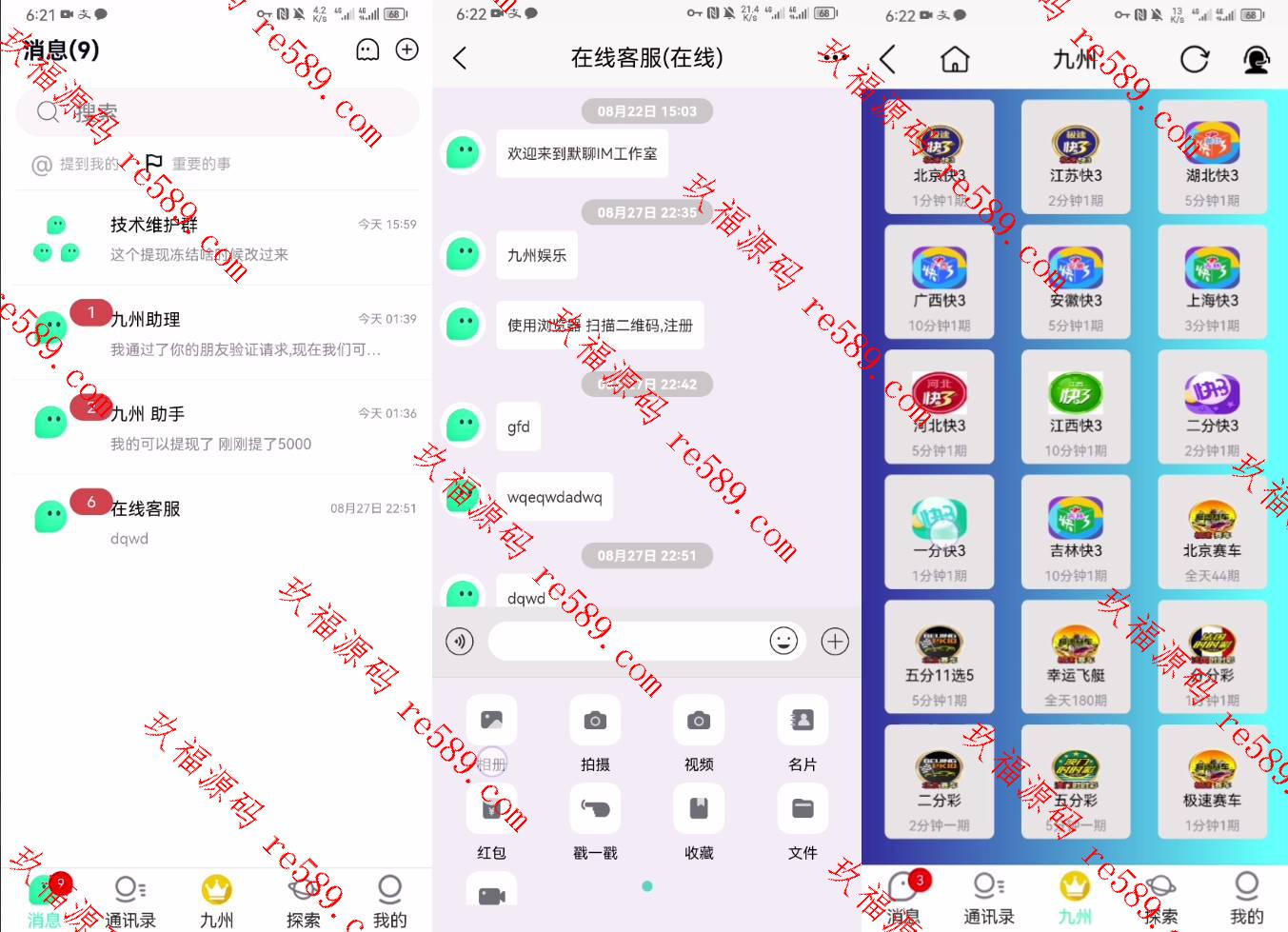 PHP前端Uniapp即时聊天IM带彩系统源码下载