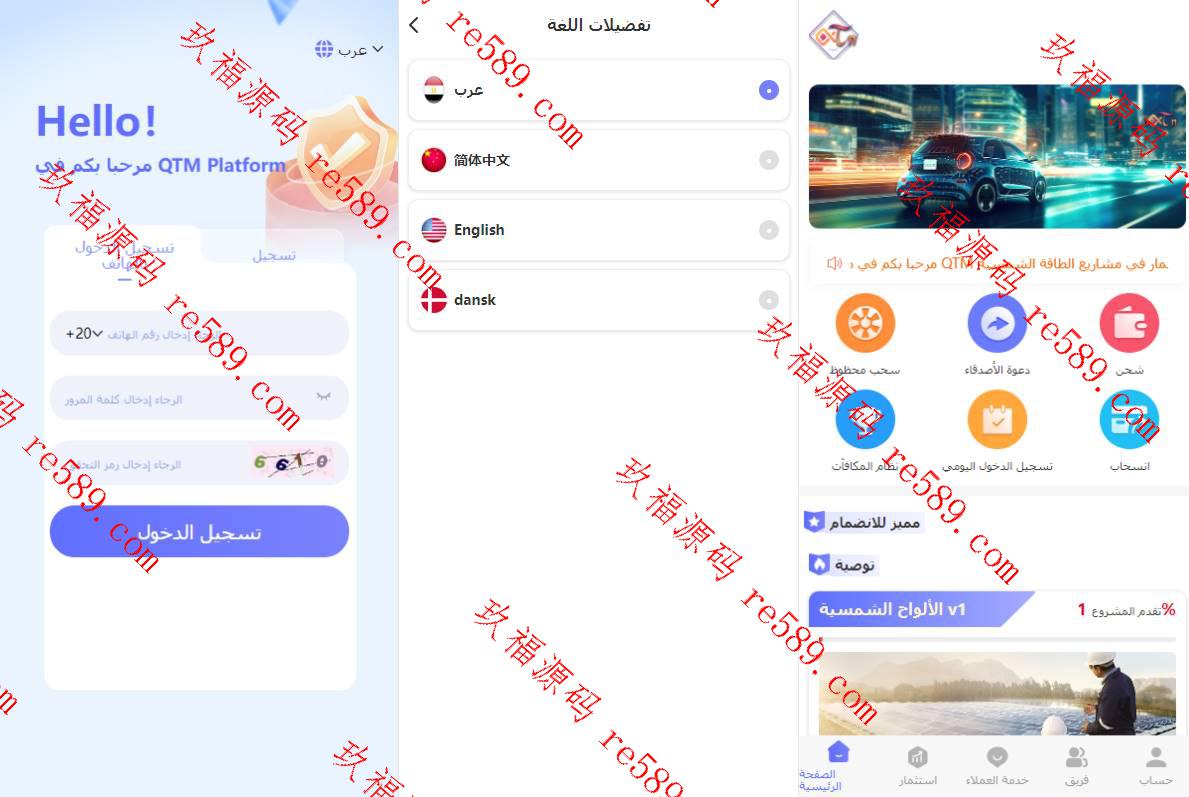 阿拉伯投资理财系统/海外投资众筹系统/前端vue