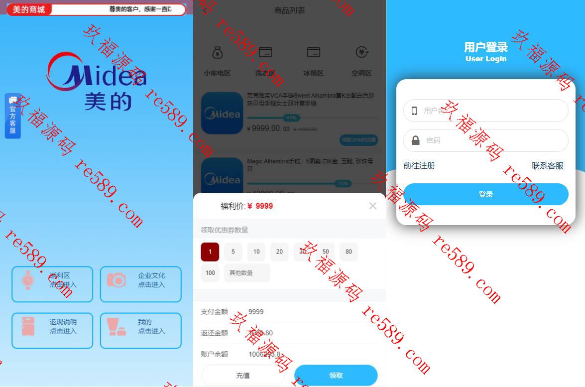 二开版美的优惠卷投资系统/奢饰品投资返利/代理后台