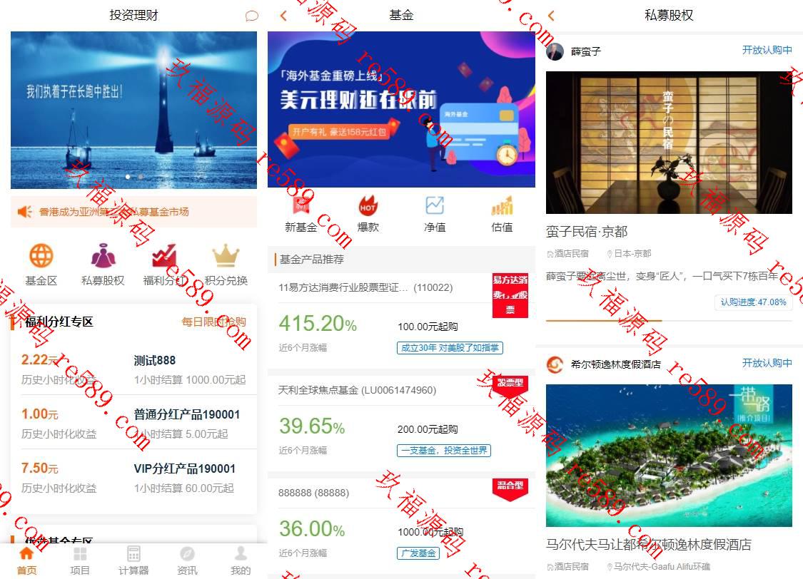 理财系统源码/基金投资理财系统源码/项目投资理财源码