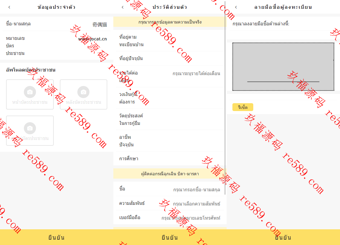 P2P泰语网贷小额贷款带签名合同源码下载