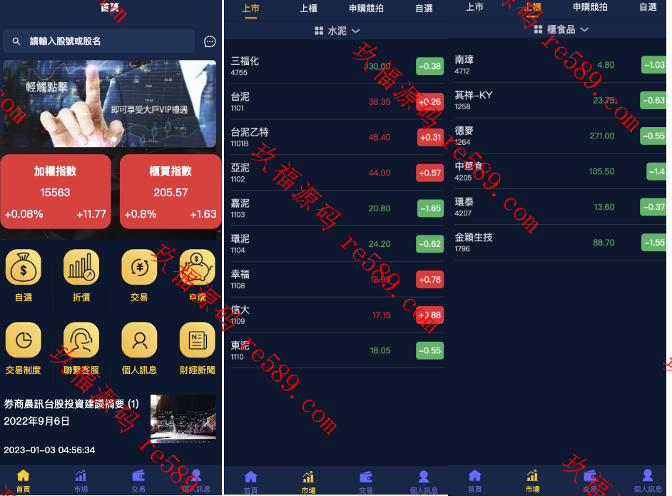 台湾股票系统带k线版本/股票配资源码/申购折扣交易系统/前端uinapp