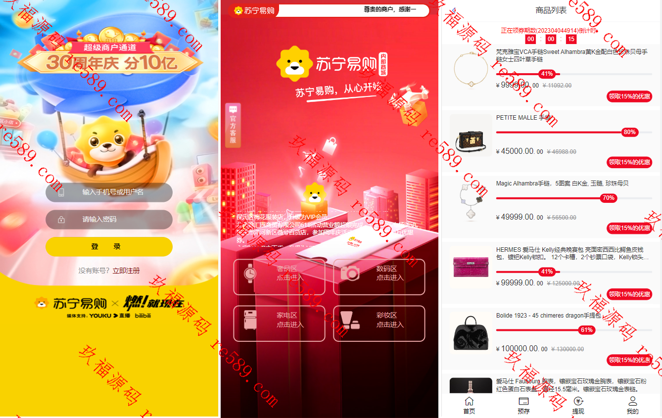新版苏宁易购优惠卷系统/优惠卷返利/电商奢饰品投资