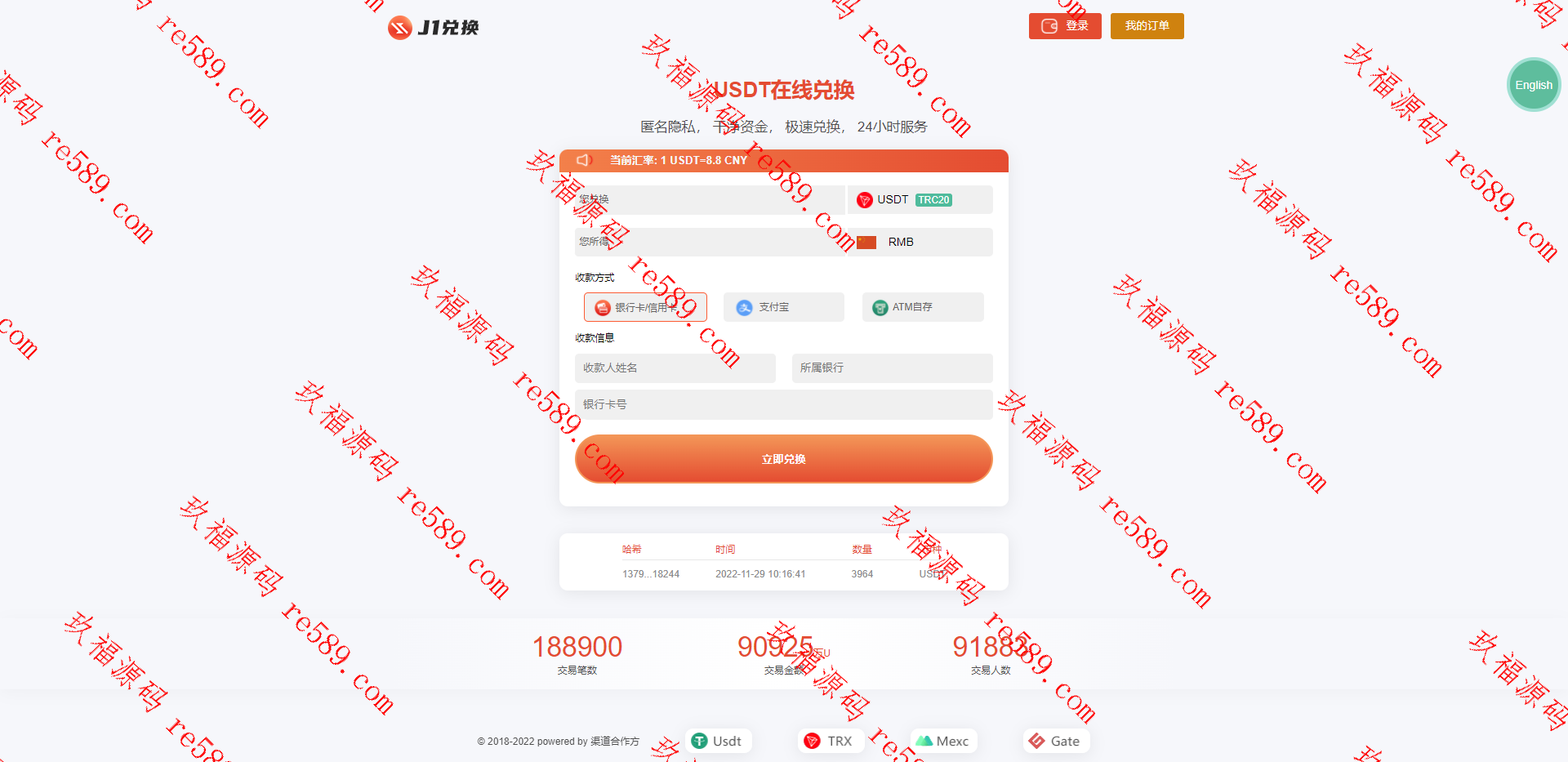 中英双语买卖兑换u源码/带秒u模板源码