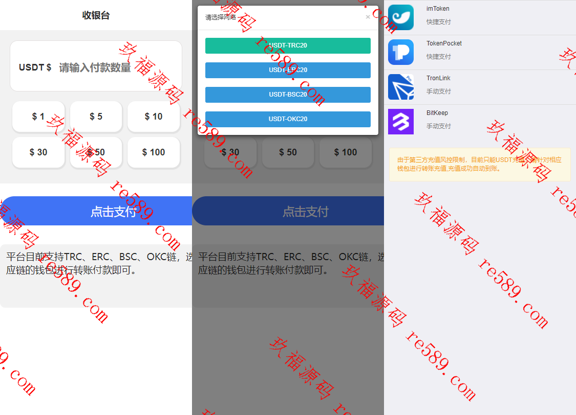 TRC/ERC/BSC/OKC盗U收银台发卡商城OTC场外交易抖阴短信接码芒果哈希