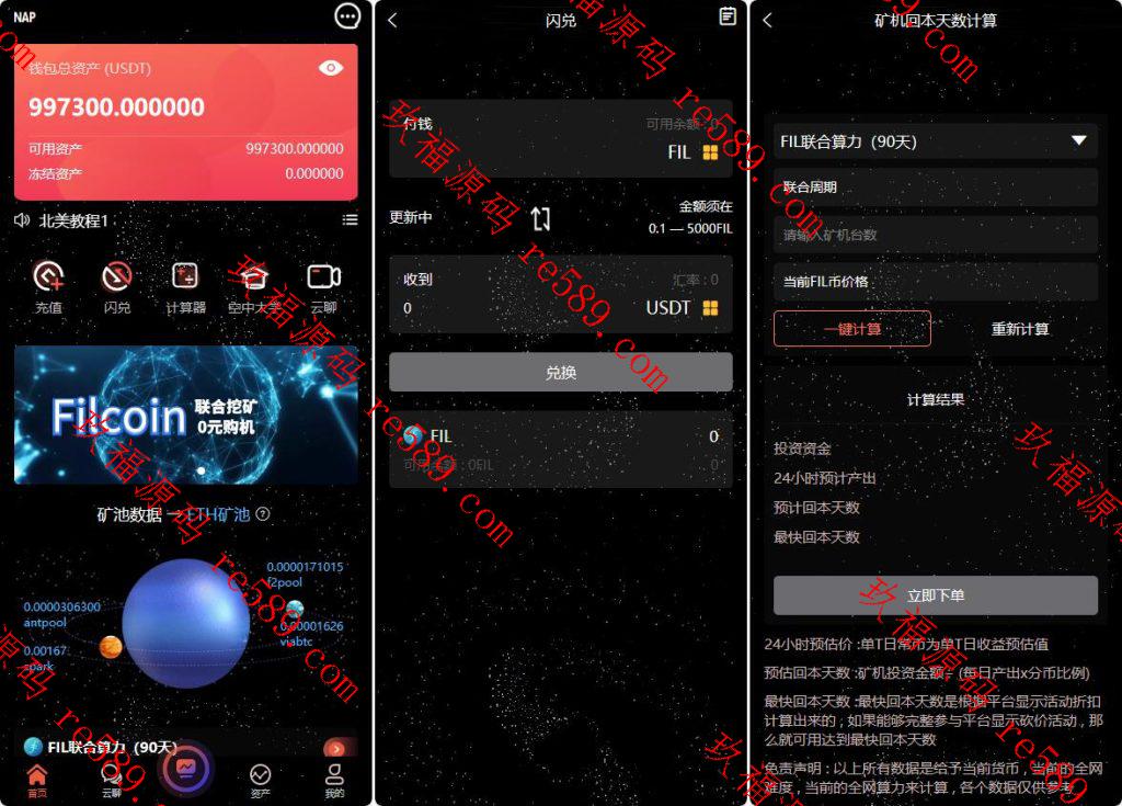 前端uniapp/修复行情/双语言矿机/云矿机算力/USDT投资
