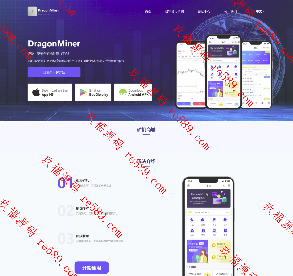 【定制版矿机交易系统】全新uinapp矿机交易系统/质押锁仓/平台币市场交易/全球分红/多语言矿机投资