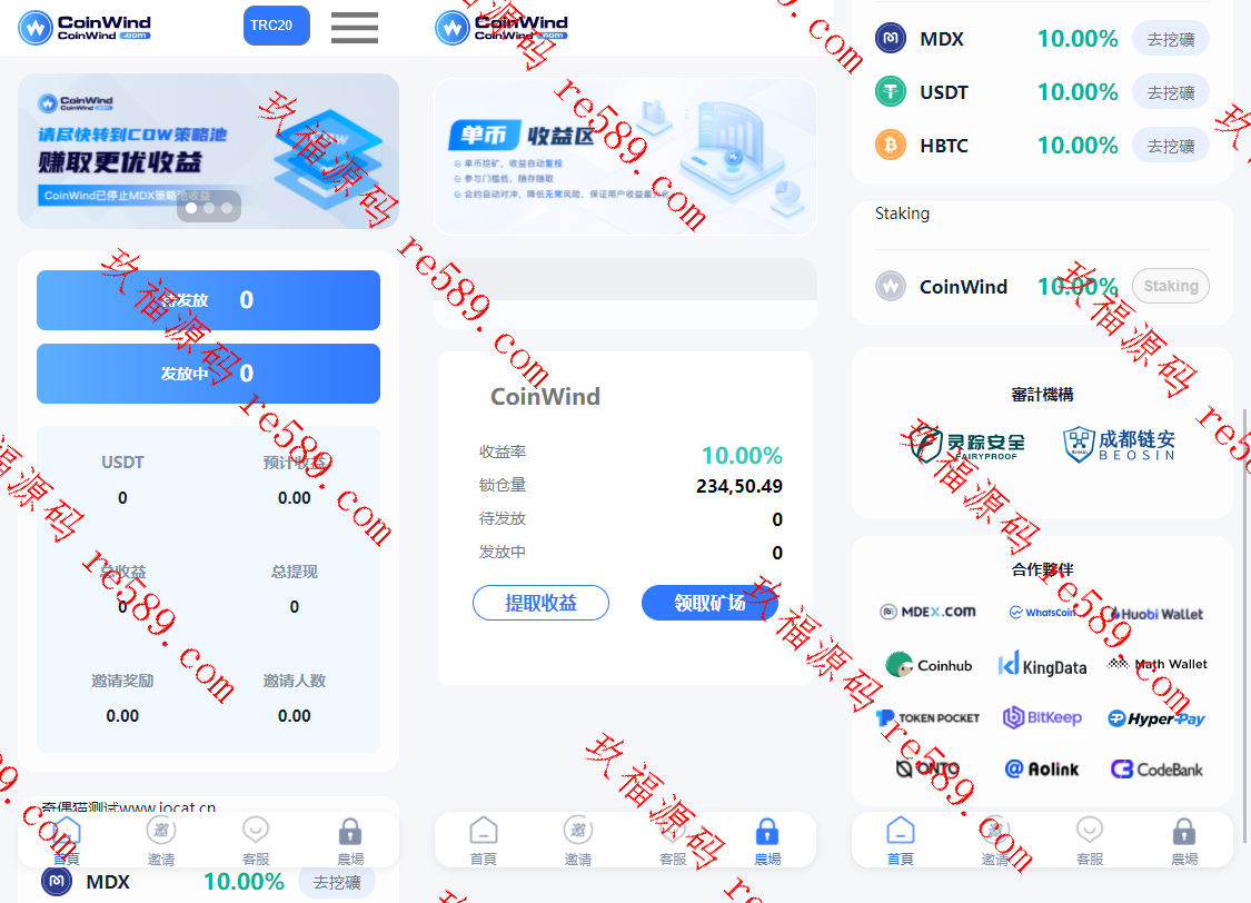 中英双语言云挖矿授权质押理财生息源码完整版