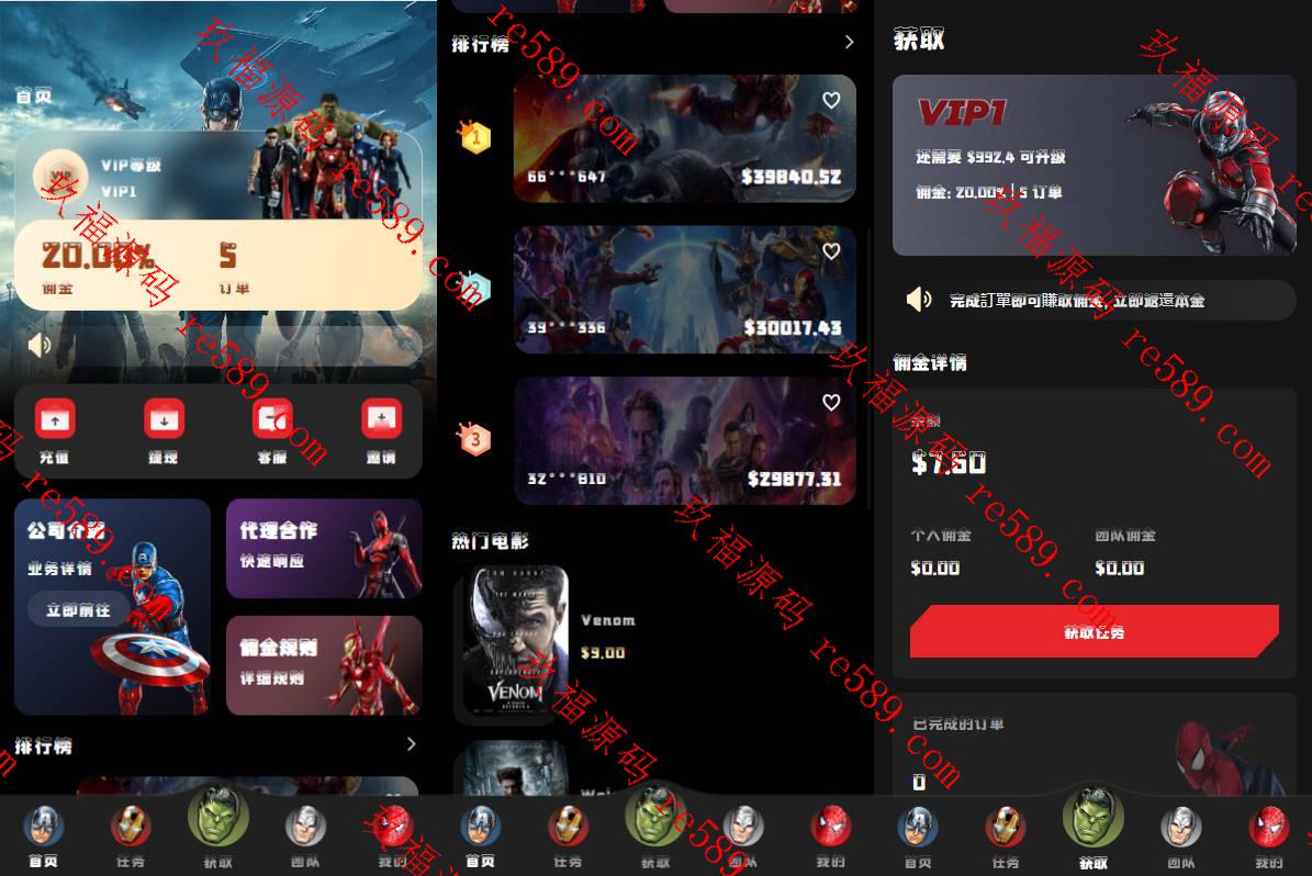 全开源uniapp海外漫威电影抢单刷单系统/策略刷单/订单自动匹配