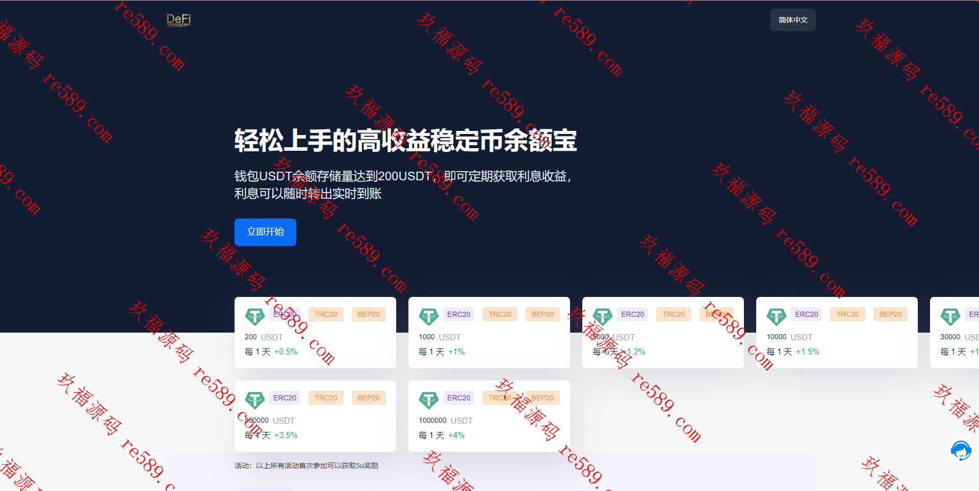 多模板修复版usdt质押授权秒U系统/质押生息系统/trc/erc/bsc三链授权