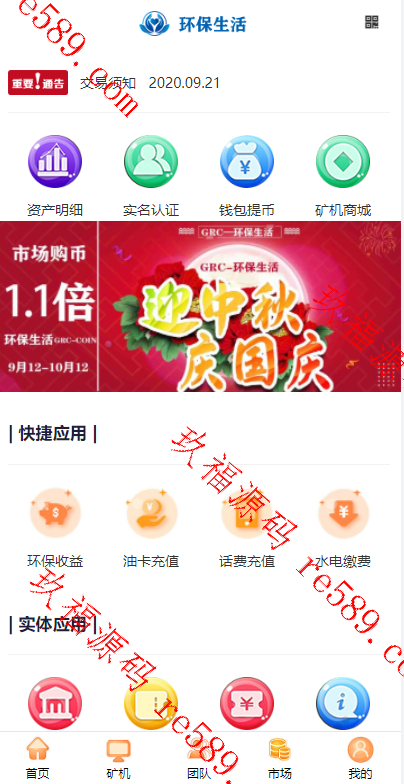 ui矿机系统/区块链源码/云矿机算力/GRT矿机源码/环保币