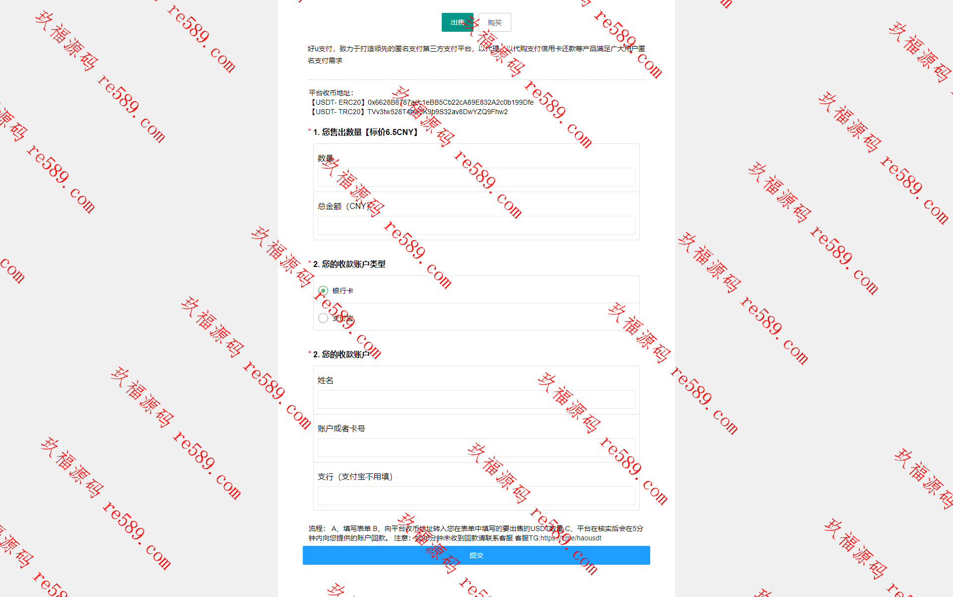 区块链交易USDT买卖系统/平台OTC单页建议出售购买系统