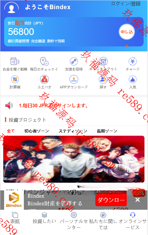 全新影视投资/日语投资系统/优惠加息送卷/虚拟币充值/在线客服