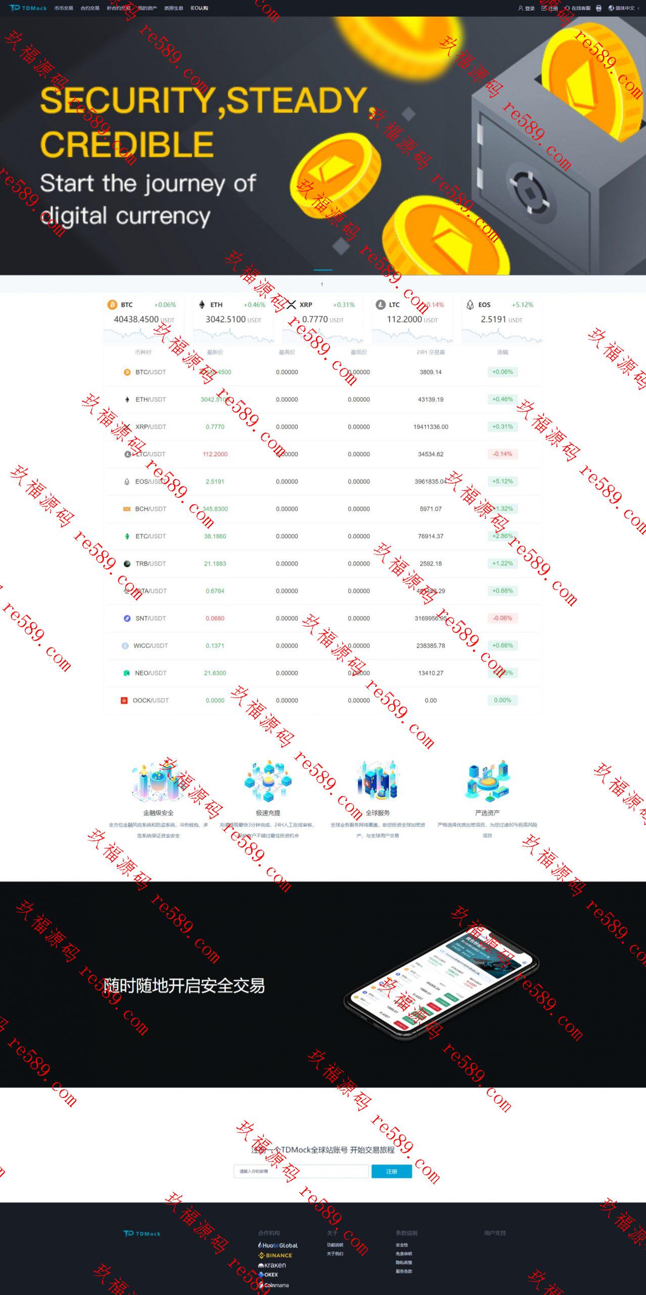 全新二开交易所/后台预生成K线/质押生息/IEO认购/币币合约交易/一般