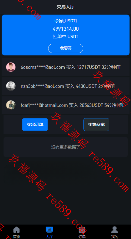 uinapp版海外多语言承兑系统/C2C承兑平台/usdt场外交易