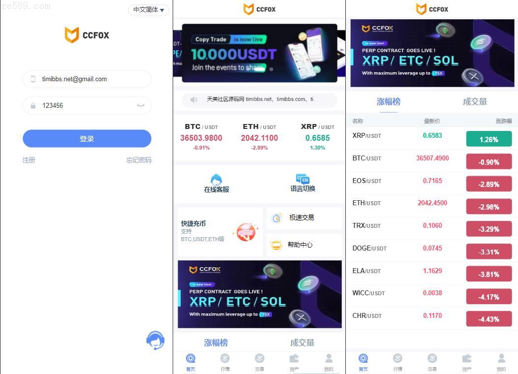 CCFOX多语言交易所搭建教程：微盘/合约+秒合约+质押交易+HTML前端+文字说明