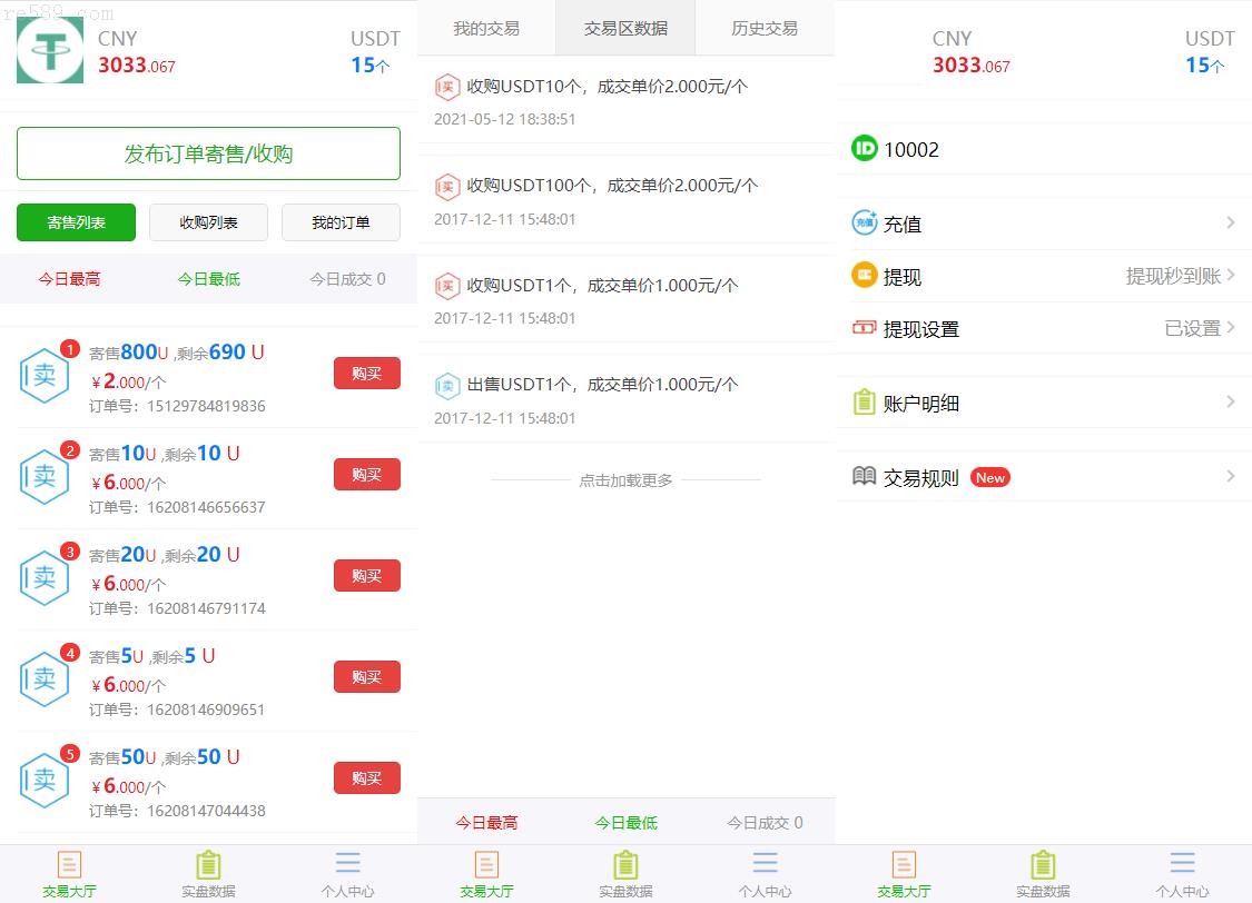 USDT寄售交易源码修复版：场外OTC收币系统源码下载