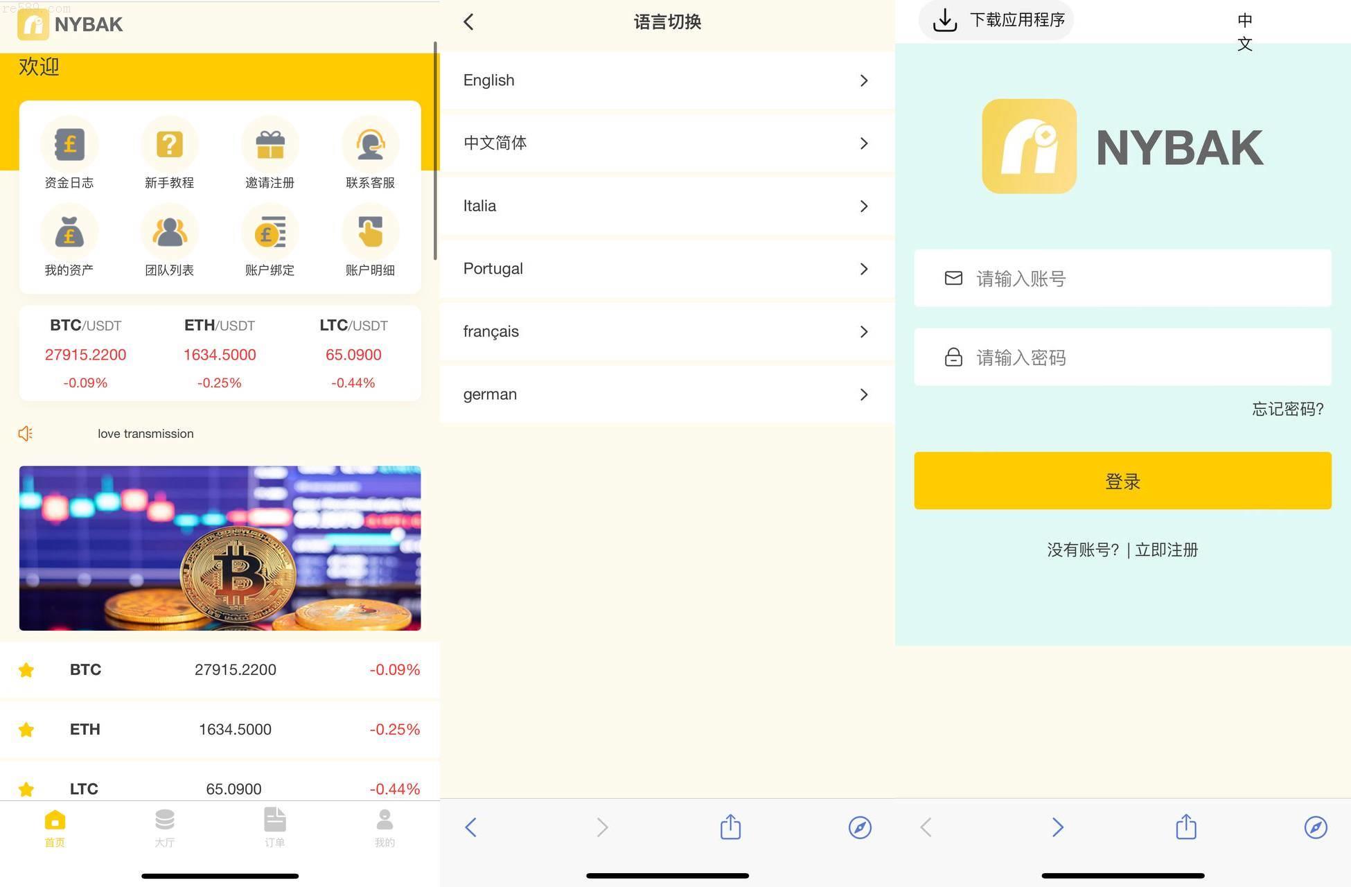 新版OTC交易承兑+C2C承兑+C2C理财+OTC交易源码