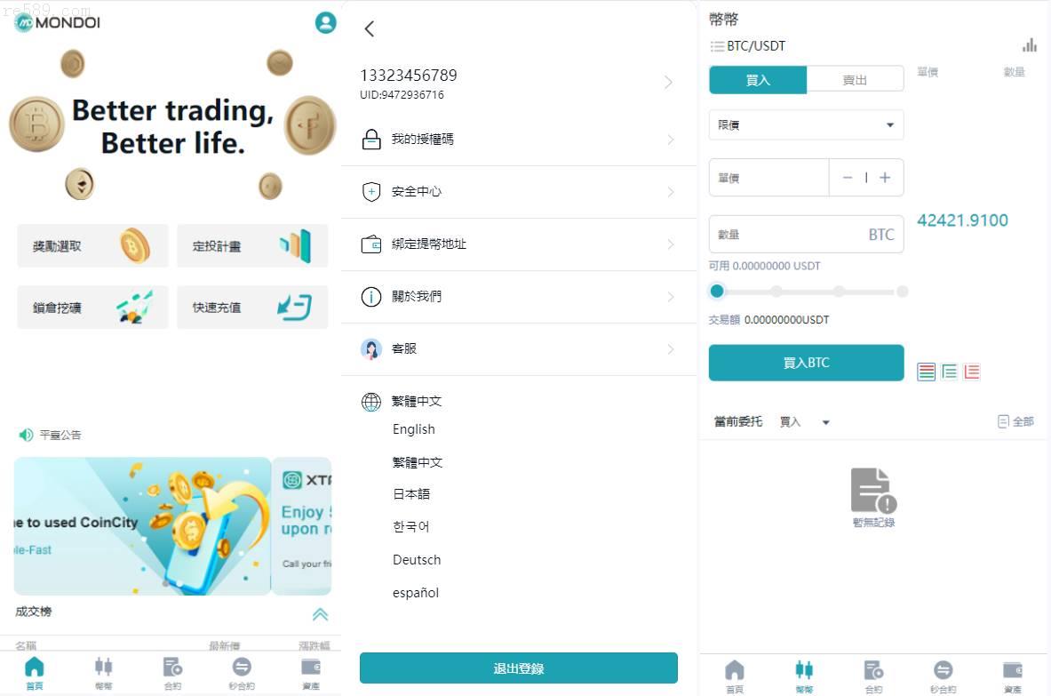 多语言交易所系统：币币交易、合约交易、质押挖矿