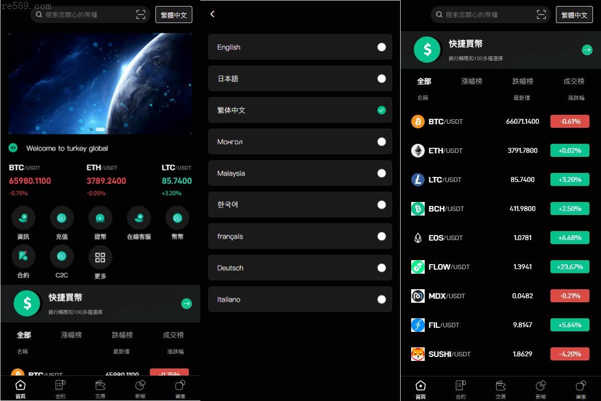 多语言交易所系统：秒合约交易、币币合约、C2C、质押投资